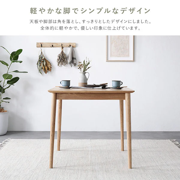 【テーブル単品】天然木ダイニング『Duuce デュース』 幅80cm - Image 8