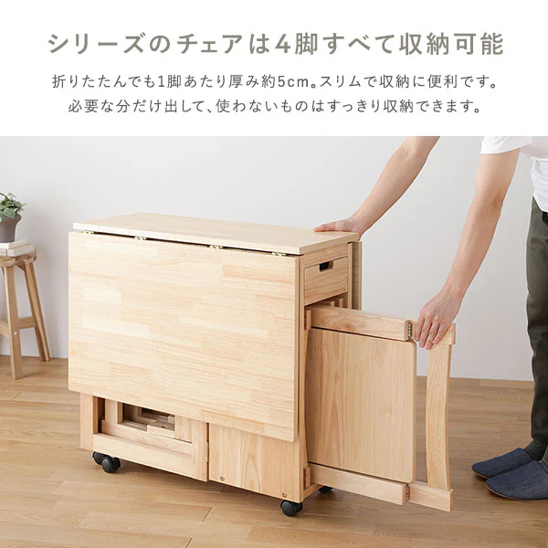 木製 折りたたみダイニング 5点セット 『Goethe ゲーテ』 ナチュラル - Image 15