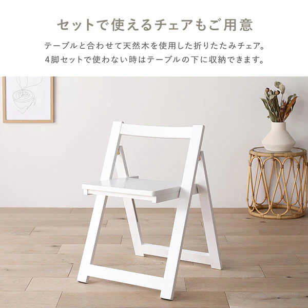 木製 折りたたみダイニング 5点セット 『Goethe ゲーテ』 ホワイト - Image 13