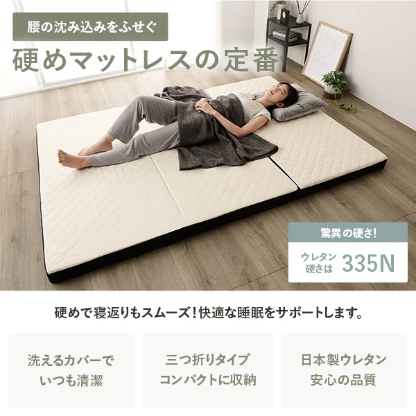 硬質・高密度ウレタンマットレス 3つ折り 335N - Image 2