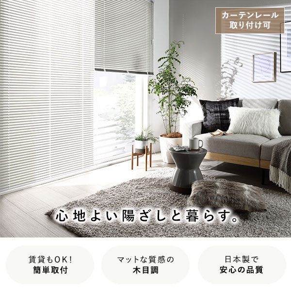 日本製 木目調アルミブラインド 幅50cm 1枚(カーテンレール対応可) アッシュグレーウッド - Image 2