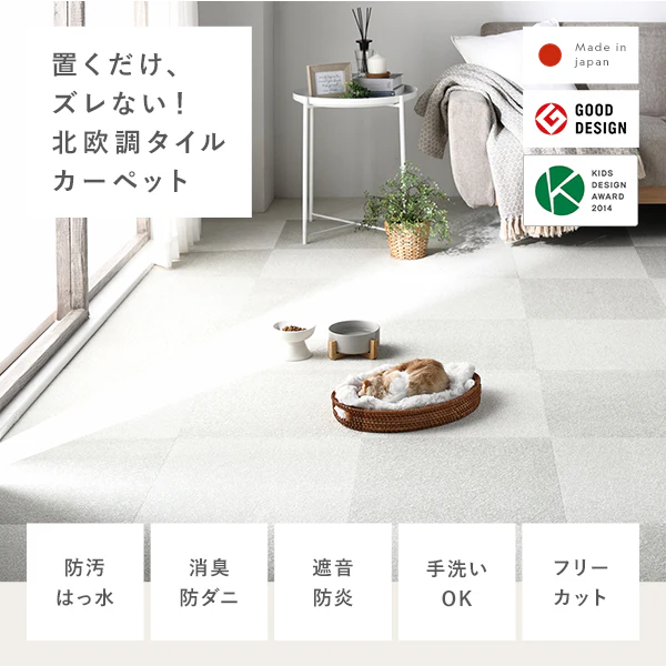 日本製 置くだけでズレない 洗える北欧調タイルカーペット 敷き詰め用セット 江戸間・団地間2畳(25枚セット) モカベージュ - Image 9