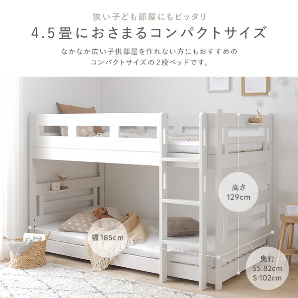 コンパクト 2段ベッド 『Withle ウィズレ』ショート丈サイズ ホワイト - Image 4