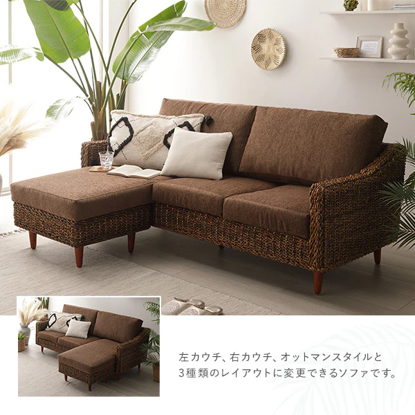 【開梱設置サービス付き】天然素材リゾートソファ（アバカ）カウチソファ - Image 6