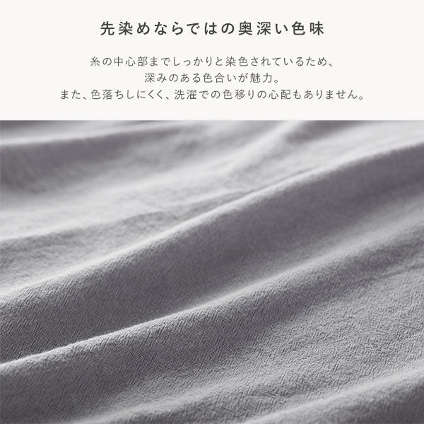 やわらか肌触り洗いざらしコットン 先染め糸 綿100% 敷布団用カバー3点セット シングル グレー - Image 7