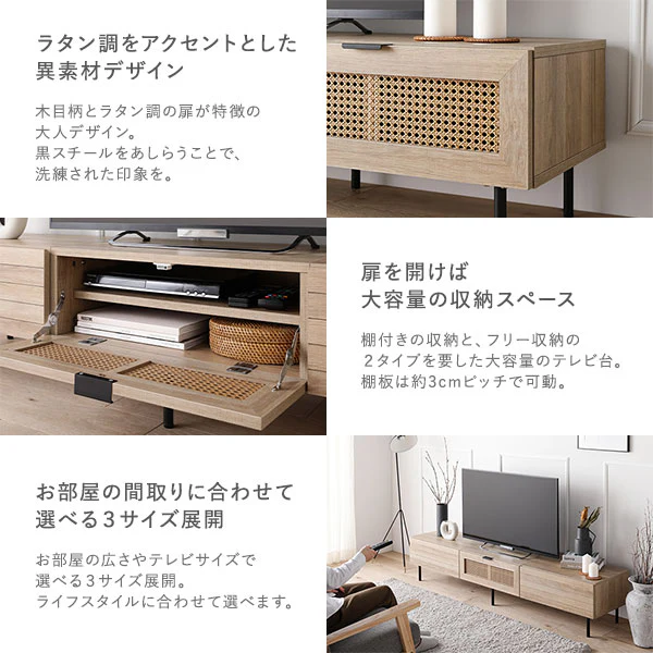 ラタン調テレビボード（幅120cm） 『WEAVA ウィーヴァ』 - Image 3