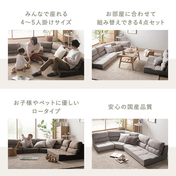 日本製 組み替えできる フロアコーナーソファ 4～5人掛け 4点セット ブラウン - Image 5