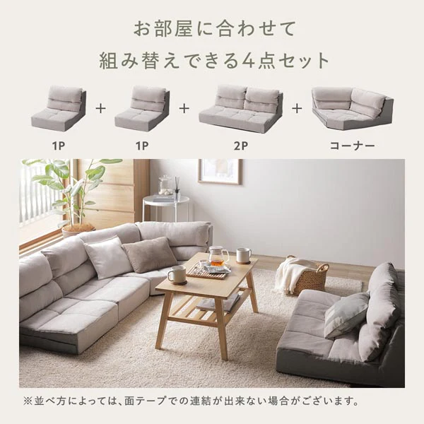 日本製 組み替えできる フロアコーナーソファ 4～5人掛け 4点セット ブラウン - Image 7
