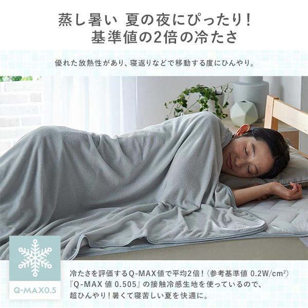 超冷感 Q-MAX0.5 冷感とタオル地のリバーシブルケット アイスブルー - Image 6