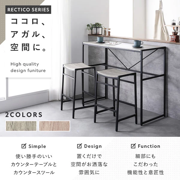 2人掛けカウンターテーブル＆スツール3点セット（幅110cm）『Rectico レクティコ』ナチュラル - Image 2