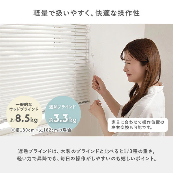 日本製 遮熱 アルミブラインド 無地 幅50cm 1枚 （カーテンレール対応可） クリームホワイト - Image 5