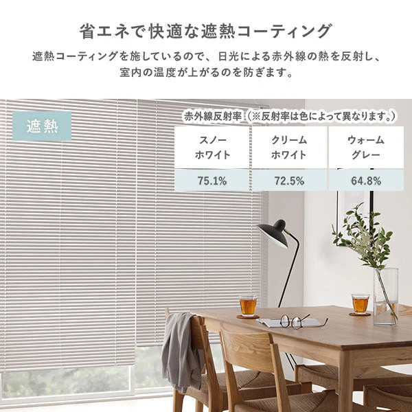 日本製 遮熱 アルミブラインド 無地 幅80cm 1枚 （カーテンレール対応可） クリームホワイト - Image 8