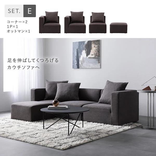 モダンデザインシステムソファ 『Likem ライクム』 コーナー単品 チャコールブラウン - Image 12