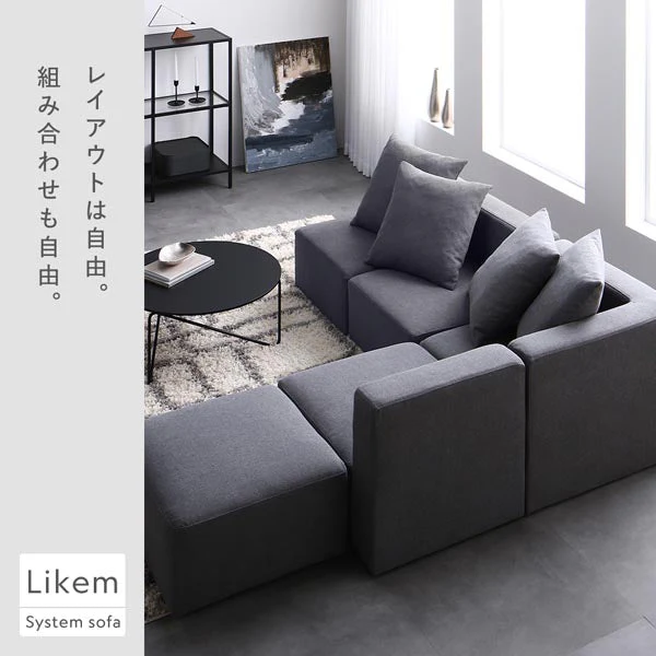 モダンデザインシステムソファ 『Likem ライクム』 1P単品 チャコールブラウン - Image 6
