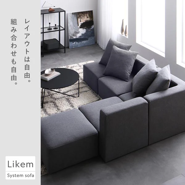 モダンデザインシステムソファ 『Likem ライクム』 1P単品 グレー - Image 6
