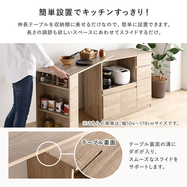（幅133～207cm）置き場所にあわせて調節できる、伸長式テーブル付きキッチン収納 2点セット ダークブラウン - Image 7