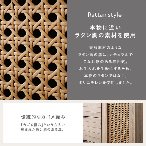 ラタン調チェストキャビネット（幅72cm） 『WEAVA ウィーヴァ』 - Image 6