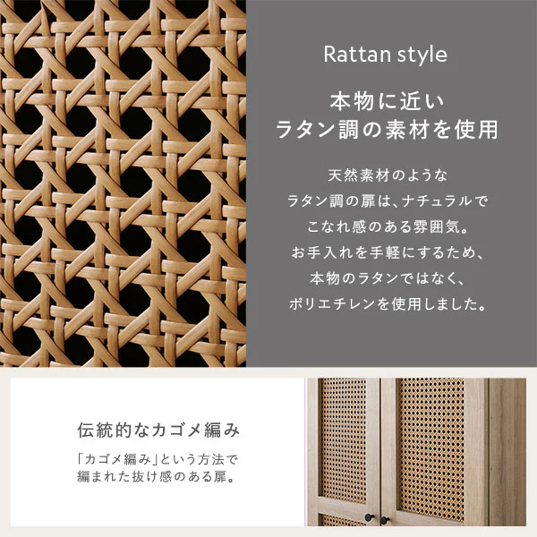 ラタン調トールキャビネット（幅60cm） 『WEAVA ウィーヴァ』 - Image 6
