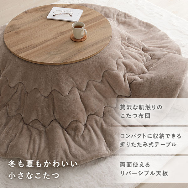 小さな円形こたつ2点セット（折りたたみ式68cmテーブル + フランネル掛け布団) ライトブラウン/グレー - Image 2