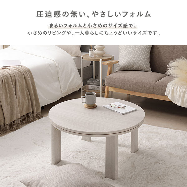 小さな円形こたつ2点セット（折りたたみ式68cmテーブル + フランネル掛け布団) ホワイトウォッシュ×ナチュラル/ホワイト - Image 8