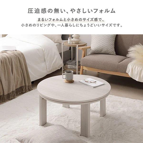 クッションになるこたつ布団&円形こたつ 2点セット（折りたたみ式68cmテーブル + 3WAYこたつ掛布団) ホワイトウォッシュ×ナチュラル/グレージュ - Image 6