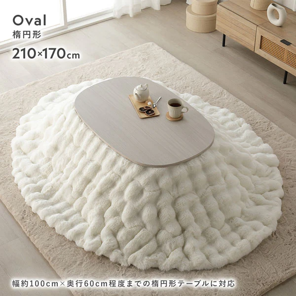 ふわとろラビットファー調 ポコポコこたつ掛け布団 単品 直径190cm(円形) ベージュ - Image 13
