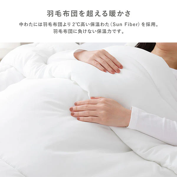 羽毛布団よりあたたかな保温わた ホコリの出にくい洗える掛け布団 - Image 4
