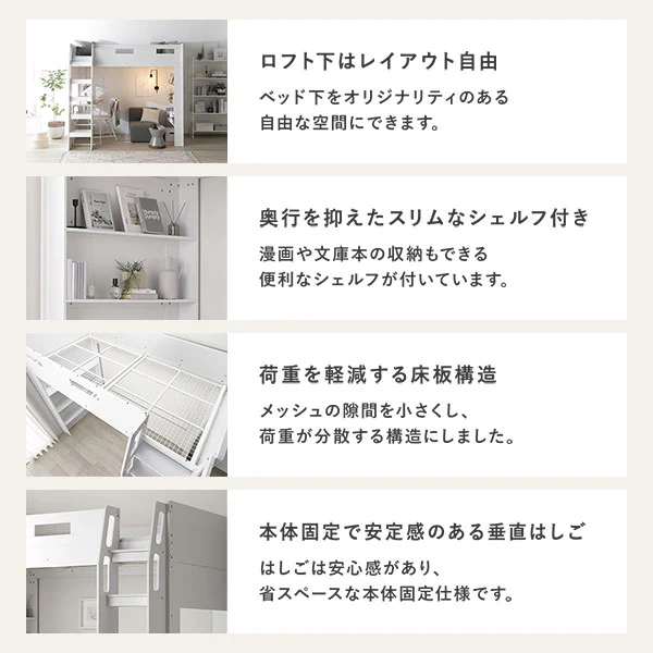 システムロフトベッド 『Themiste テミステ』 ホワイト - Image 3