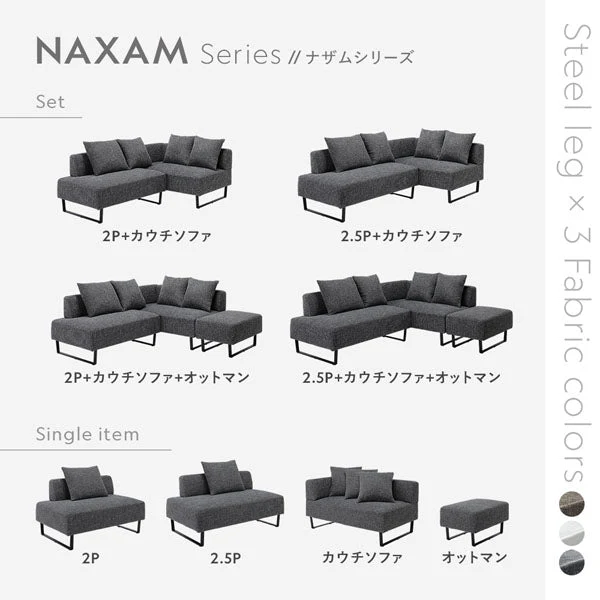 コーナーカウチソファ 『NAXAM ナザム』 2.5人掛け+カウチソファセット アッシュホワイト スチール脚 - Image 7