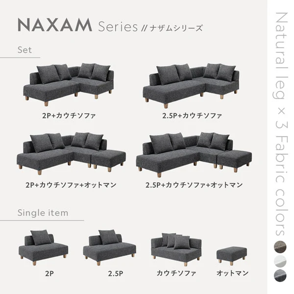 コーナーカウチソファ 『NAXAM ナザム』 2.5人掛け+カウチソファ+オットマンセット ミックスブラウン 木脚 - Image 7