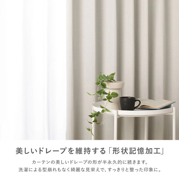 【4枚セット】日本製 遮光率100% 遮熱・遮音に優れた1級遮光カーテン ドレープ幅100cm×2枚+レース幅100cm×2枚 ベージュ - Image 16