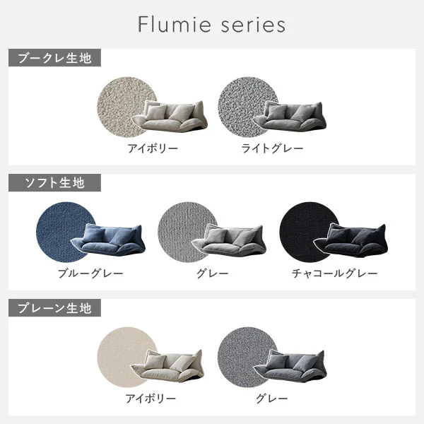 リクライニングフロアソファ 『Flumie フルーミー』 2人掛け ブルーグレー ソフト生地 - Image 31