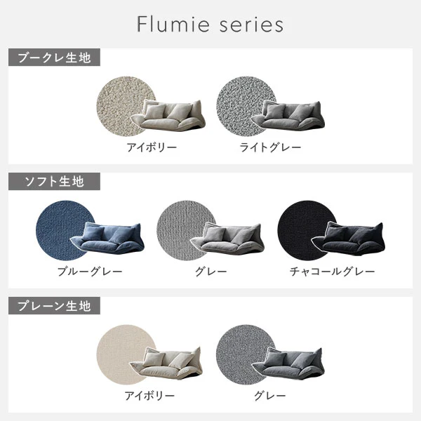 リクライニングフロアソファ 『Flumie フルーミー』 1人掛け アイボリー ブークレ生地 - Image 29