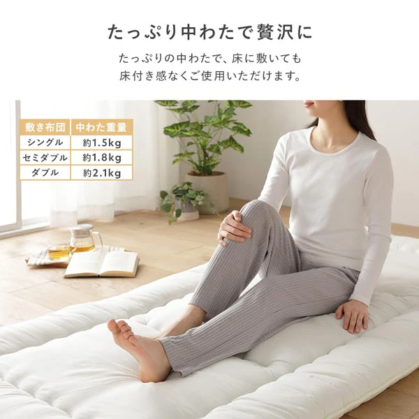 【日本製】抗菌防臭・防ダニ ウレタン入り3層敷き布団 アイボリー - Image 8