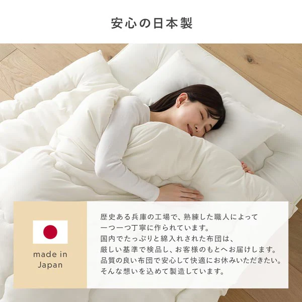 【日本製】抗菌防臭・防ダニ ウレタン入り3層敷き布団 アイボリー - Image 9