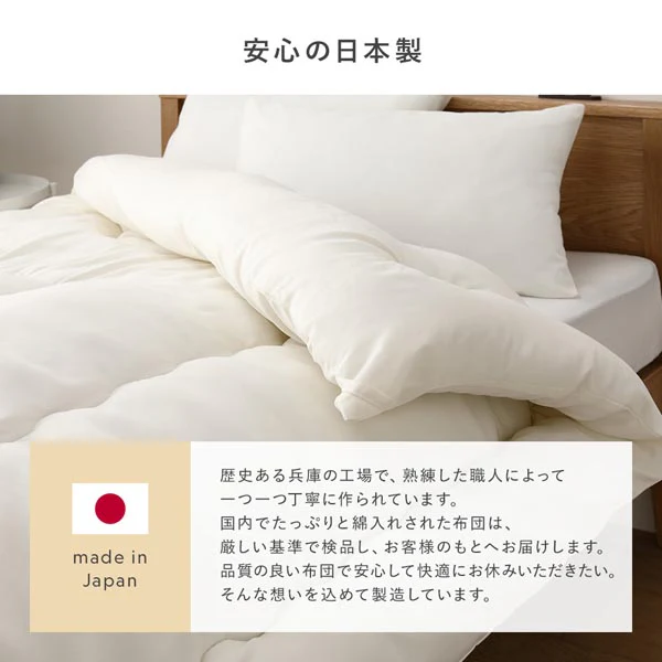 【日本製】抗菌防臭・防ダニ ウレタン入り3層敷き布団+掛け布団 2点セット アイボリー - Image 8