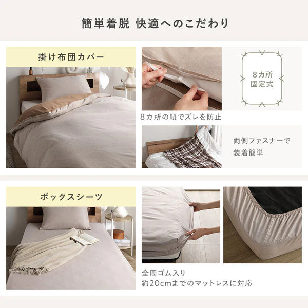 なめらかピーチスキン速乾 敷き布団用カバー 4点セット ダブル モカチェック - Image 12