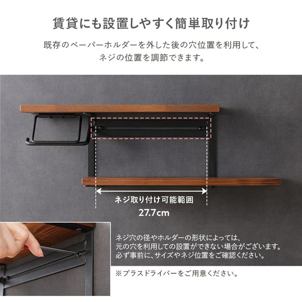 ディスプレイ棚板付き トイレットペーパーホルダー 板棚タイプ 木目柄 ブラック - Image 10