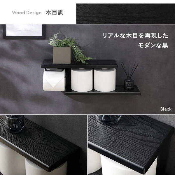 ディスプレイ棚板付き トイレットペーパーホルダー 板棚タイプ 木目柄 ブラック - Image 3