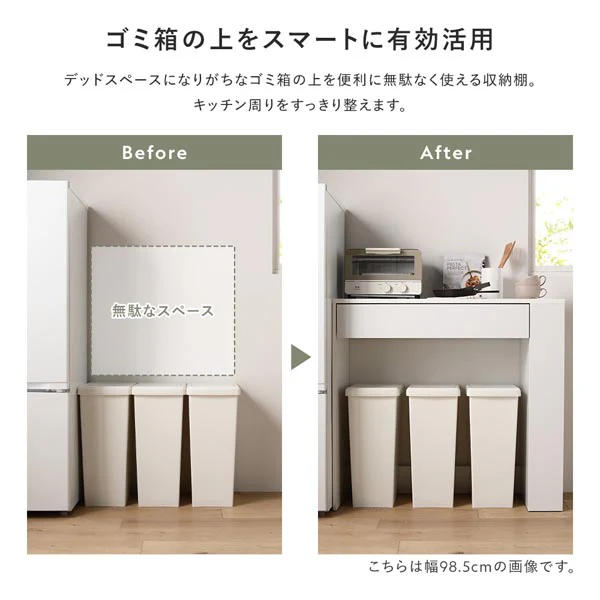 ごみ箱が収納できる キッチンカウンター 引き出し サイド収納付 幅98.5cm ホワイト - Image 4