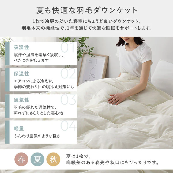 日本製 1年中使える 羽毛ダウンケット ダウン率90% - Image 3