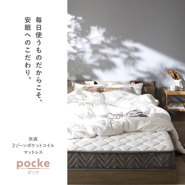 快適 3ゾーンポケットコイル マットレス『pocke ポッケ』 - Image 22