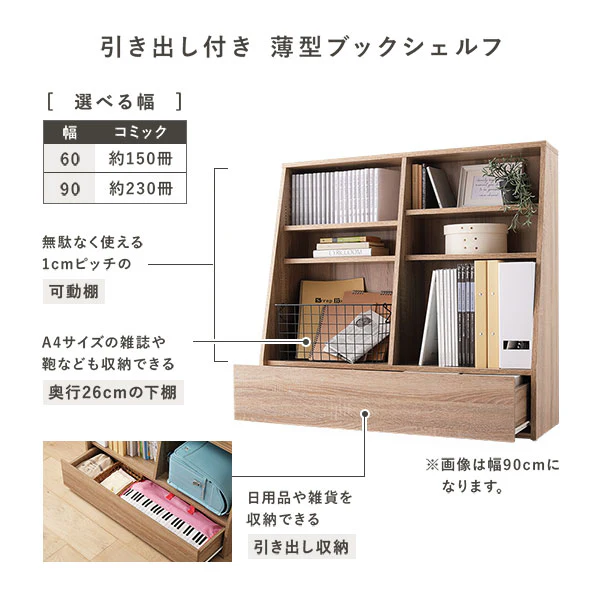 【幅90×高さ85cm】引き出し付き本棚 薄型ブックシェルフ ロータイプ ダークブラウン - Image 5
