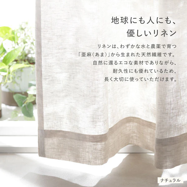 【日本製】天然素材 上質リネン100%カーテン 幅100cm（幅100cm×2枚入り） グリーン - Image 14