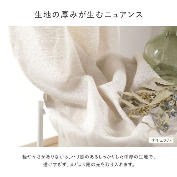 【日本製】天然素材 上質リネン100%カーテン 幅100cm（幅100cm×2枚入り） ホワイト - Image 6