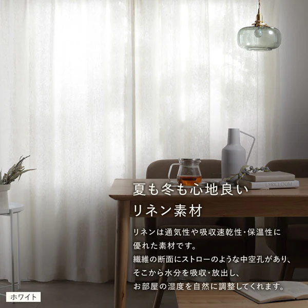 【日本製】天然素材 上質リネン100%カーテン 幅100cm（幅100cm×2枚入り） ホワイト - Image 9