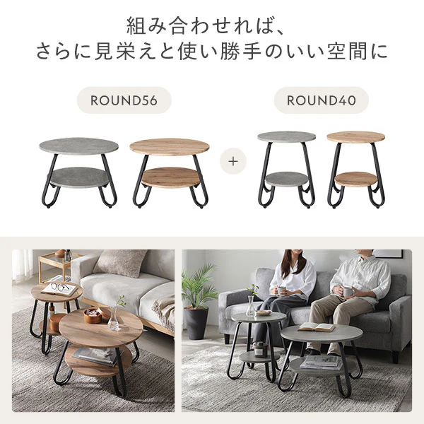 ローテーブル（ラウンドタイプ）『LUTON ルトン』 2点セット（直径40cm+直径56cm） ストーングレー - Image 12