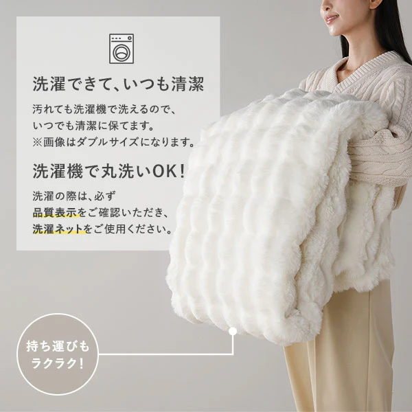 ラビットファー調ポコポコふわとろ毛布 ハーフ～ダブルサイズ ベージュ - Image 15