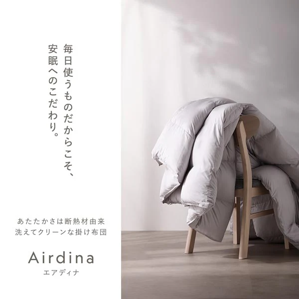 洗える エアロゲルわた掛け布団 秋冬春3シーズン『Airdina エアディナ』 オフベージュ - Image 26