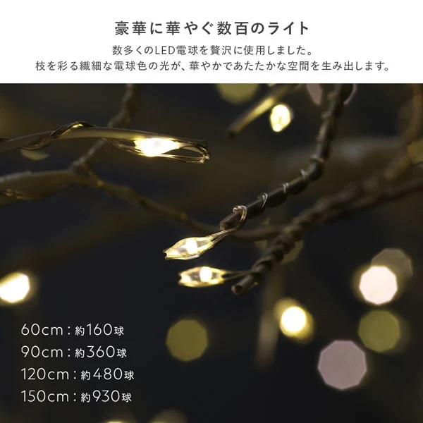 【クリスマス】 ノーブルブランチツリー（フラッシュ仕様 LED ・ 自動タイマー） 高さ約90cm - Image 5